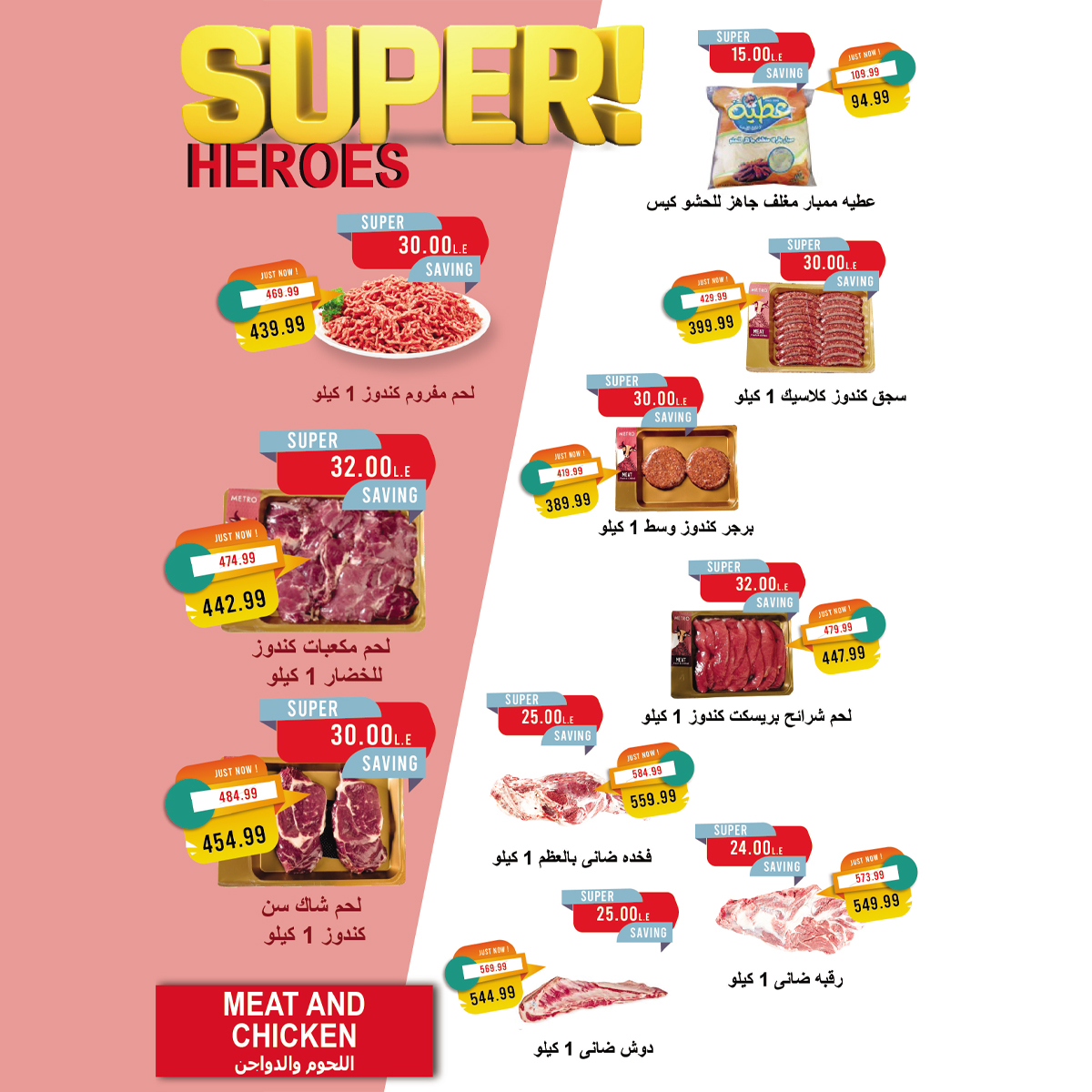 metro offers from 1mar to 15mar 2025 عروض مترو من 1 مارس حتى 15 مارس 2025 صفحة رقم 7